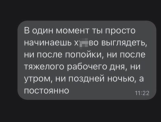 В один момент ты просто начинаешь ХРВО выглядеть ни после попойки ни после тяжелого рабочего дня ни утром ни поздней ночью а постоянно 2