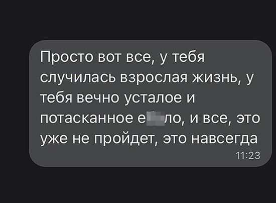 Просто вот все у тебя случилась взрослая жизнь у тебя вечно устапое и потасканное е впо и все это уже не пройдет это навсегда 11123