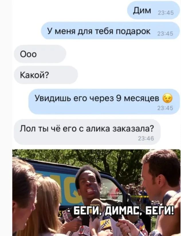Дим д У меня для тебя подарок 000 Какой УВИДИШЬ его через 9 месяцев Хічц Лол ты чё его с апика заказала