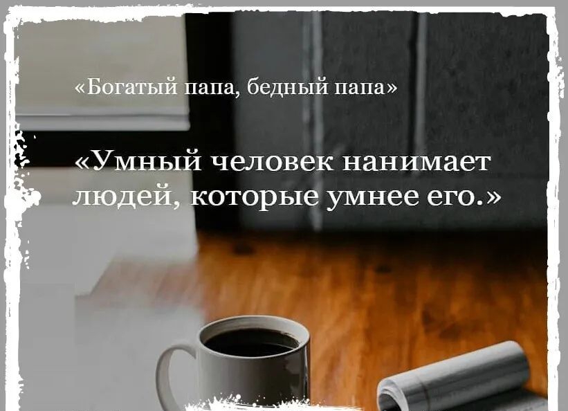 апа бедн папа человеік нанимает оторый умнее его