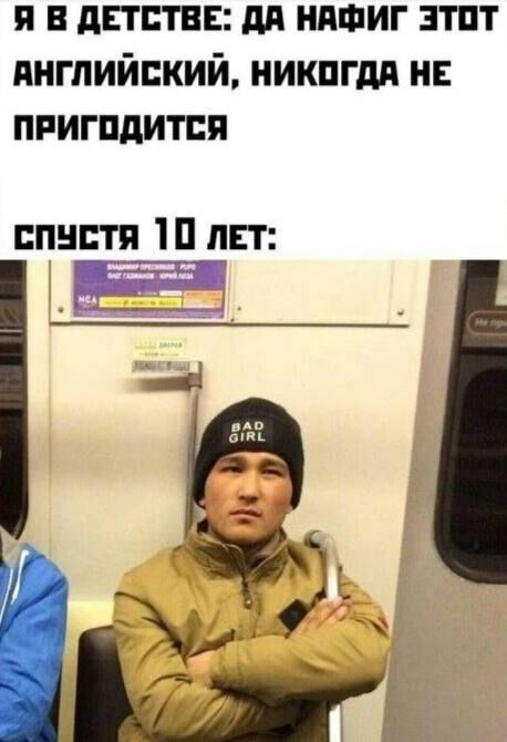 я в детства дд ндшиг зтпт Английский никпгдп нь пиигпдитпя пнптя Ш пвт іЁЁЭ