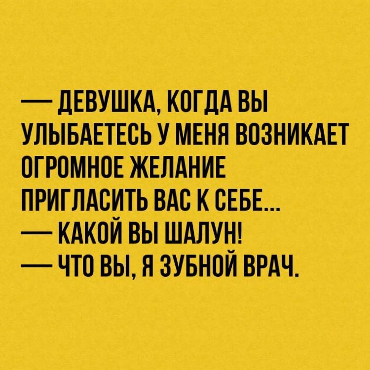 _ дЕВУШКА КОГДА ВЫ УЛЫБАЕТЕОЬ У МЕНЯ ВОЗНИКАЕТ ОГРОМНОЕ ЖЕЛАНИЕ ПРИГЛАОИТЬ ВАС К ОЕБЕ КАКОЙ ВЫ ШАЛУН ЧТО ВЫ НЗУБНОИ ВРАЧ