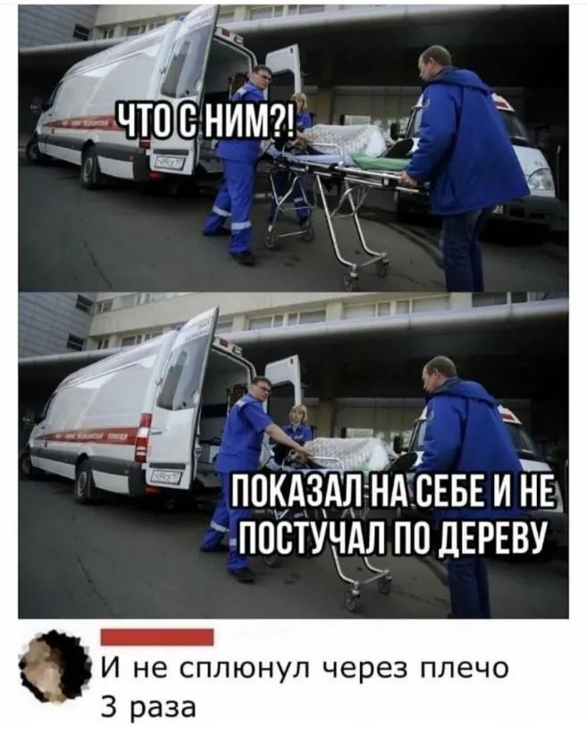 і ЪЕБЕ и ОДЕРЕВУ П БФ ПОКАЗАЛ НА П08ТУ1А1П И не сплюнул через плечо 3 раза