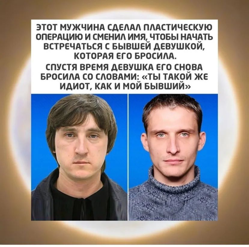 ЭТОТ МУЖЧИНА СДЕААА ПААСТИЧЕСКУЮ ОПЕРАЦИЮ И СМЕНИА ИМЯЬ ЧТОБЫ НАЧАТЬ ВСТРЕЧАТЬСЯ С БЫВШЕИ дЕВУШКОИ КОТОРАЯ ЕГО БРОСИАА СПУСТЯ ВРЕМЯ АЕВУШКА ЕГО СНОВА БРОСИАА СО САОВАМИ_ТЫ ТАКОИ ЖЕ ИДИОТ КАК И МОИ БЫВШИИ