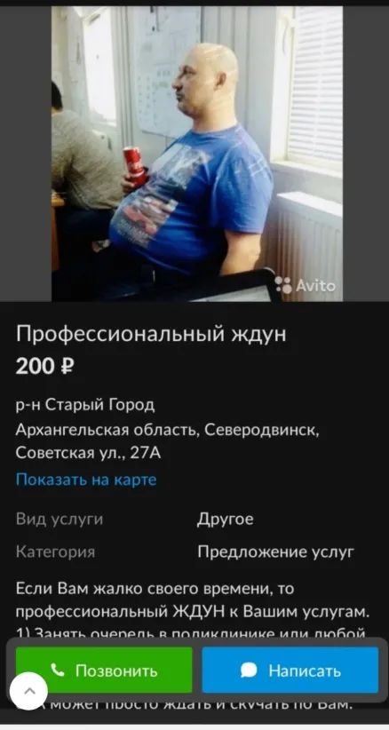 Профессиональный ждун 200 В 9 м Старый Город Архангельская область Северодвинск Советская ул 27А г Другое Предложение услуг Если Вам жалко своего времени то профессиональный ЖДУН Вашим услугам 1 да пчвпвпь п пппиипмниио пшЯпй Позвонить НапшаУь мшты пиыьіи мы и иучпіь пам