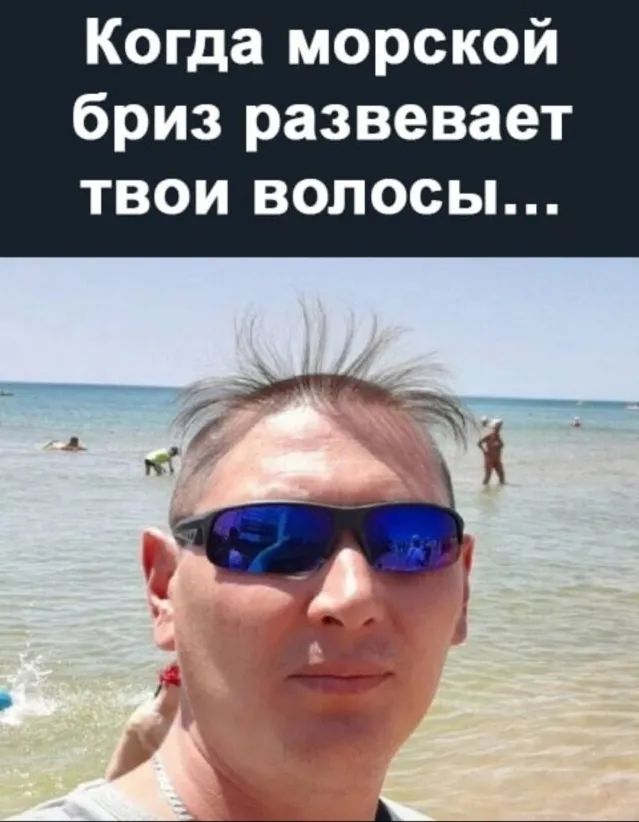 Когда морской бриз развевает твои волосы