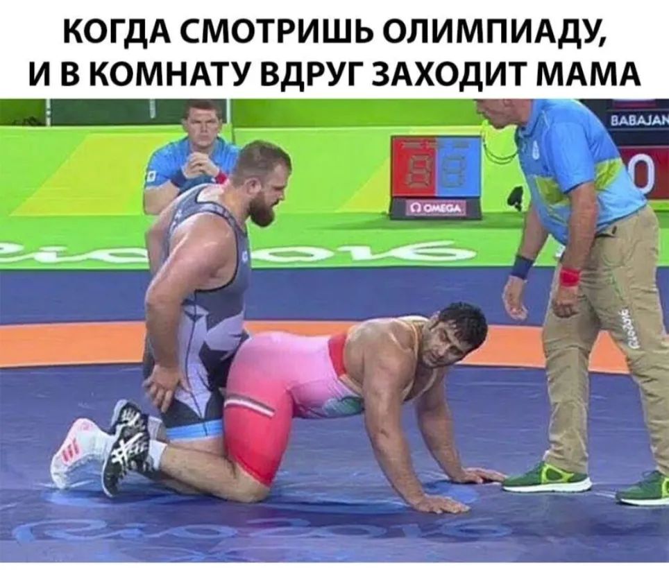 КОГДА СМОТРИШЬ ОЛИМПИАДУ И В КОМНАТУ ВДРУГ ЗАХОДИТ МАМ