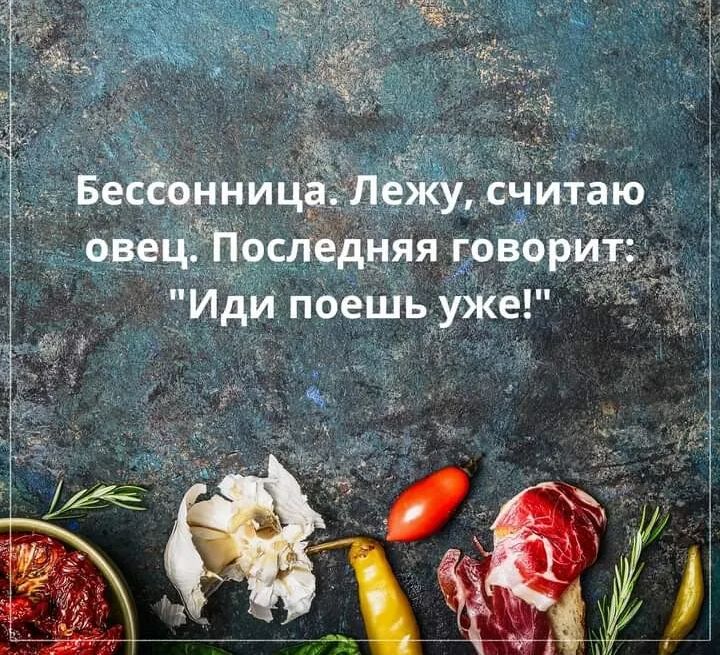 А,' й! Бесёпнница лежу овец. Последняя говори считаю я 