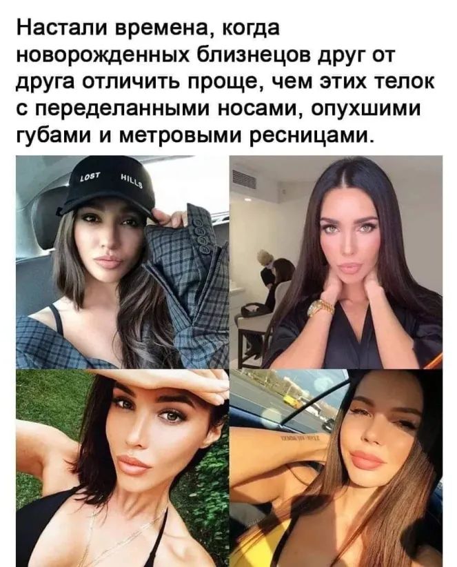 Настапи времена когда новорожденных близнецов друг от друга отличить проще чем этих телок С переделанными НОСЭМИ ОПУХШИМИ губами и метровыми ресницами л51