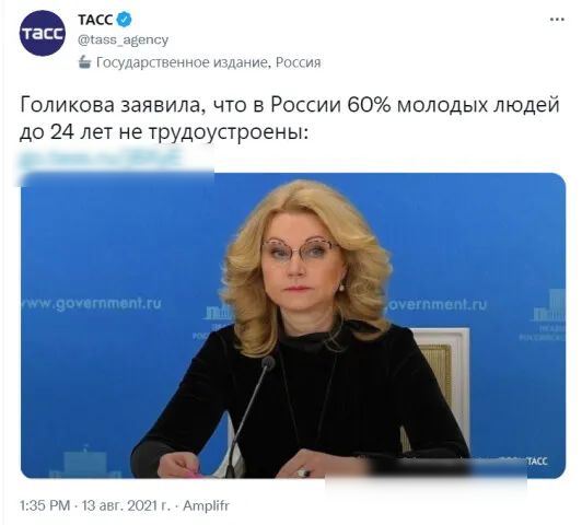тАсс Голикова заявила что в России 60 молодых людей до 24 лет не трудоустроены