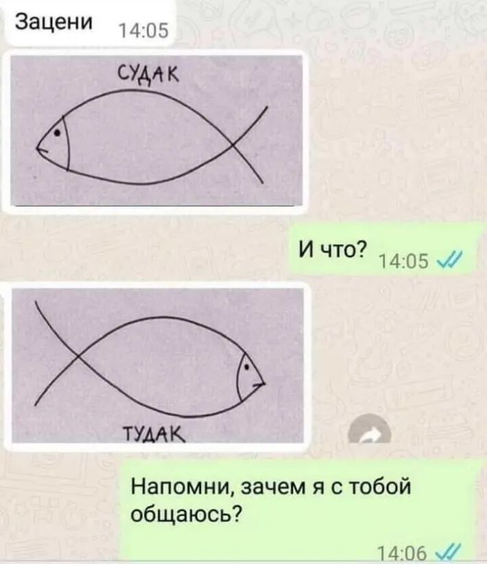 зацени 1405 им К 7 и что 1405 ТУМК Напомни зачем я с тобой общаюсь 1406