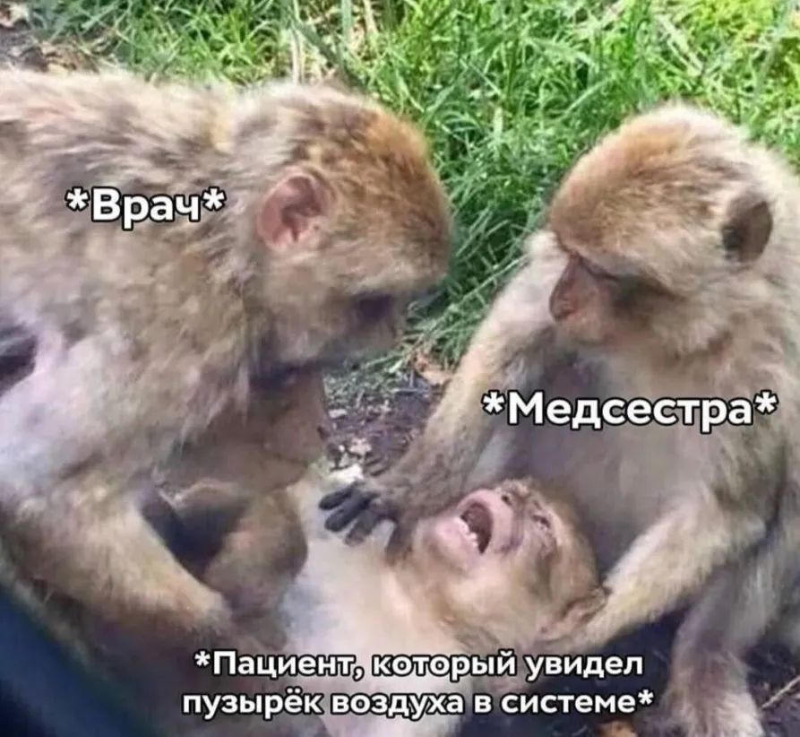 Пациент котерый Увидел пузырёк воздуха в системе і
