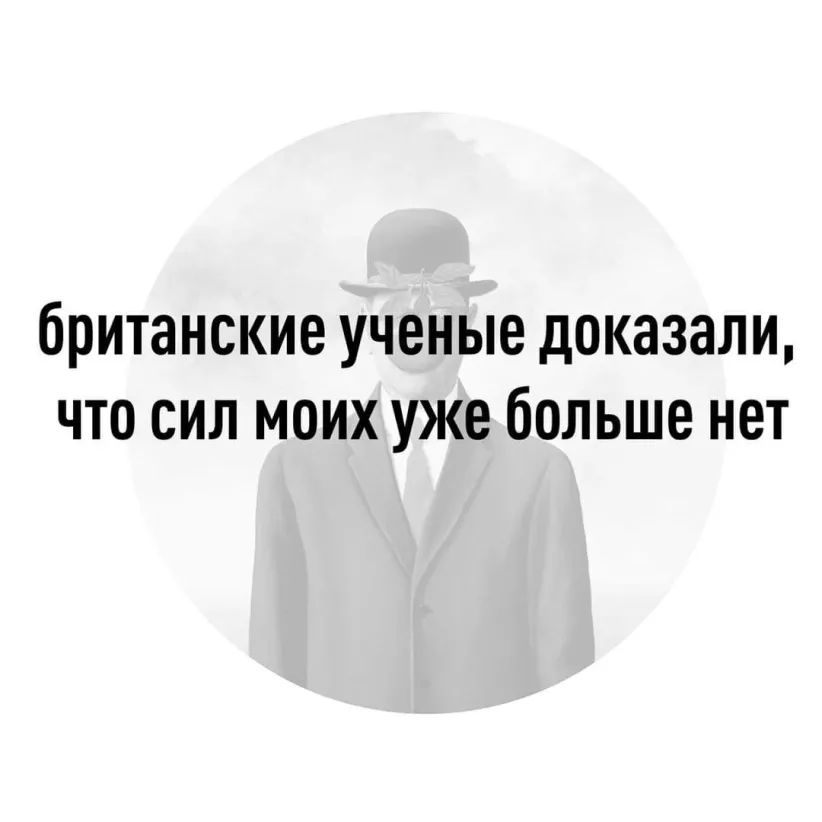 британские УЧЕНЫЕ дОКНЗЗЛИ ЧТО СИЛ МОИХ УЖЕ бОЛЬШЕ НЕТ