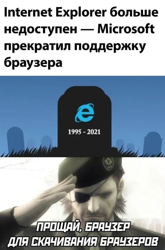 інтегпет Ехрогег больше недоступен Місгозоіі прекратил поддержку браузера Е 1995 2021 пппшдй БРДНЗЕР для клчивдния нпднзвппв