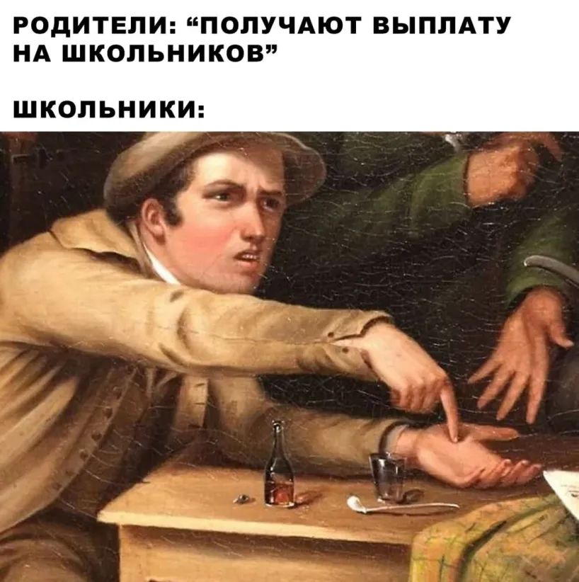 РОДИТЕПИ ПОПУЧАЮТ ВЫПЛАТУ НА ШКОЛЬНИКОВ ШКОЛЬНИКИ