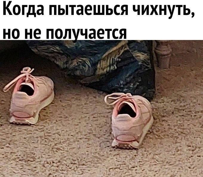 когда ПЫТЗЕШЬСЯ ЧИХНУТЬ НО не ПОЛ ЧЭЕТСЯ