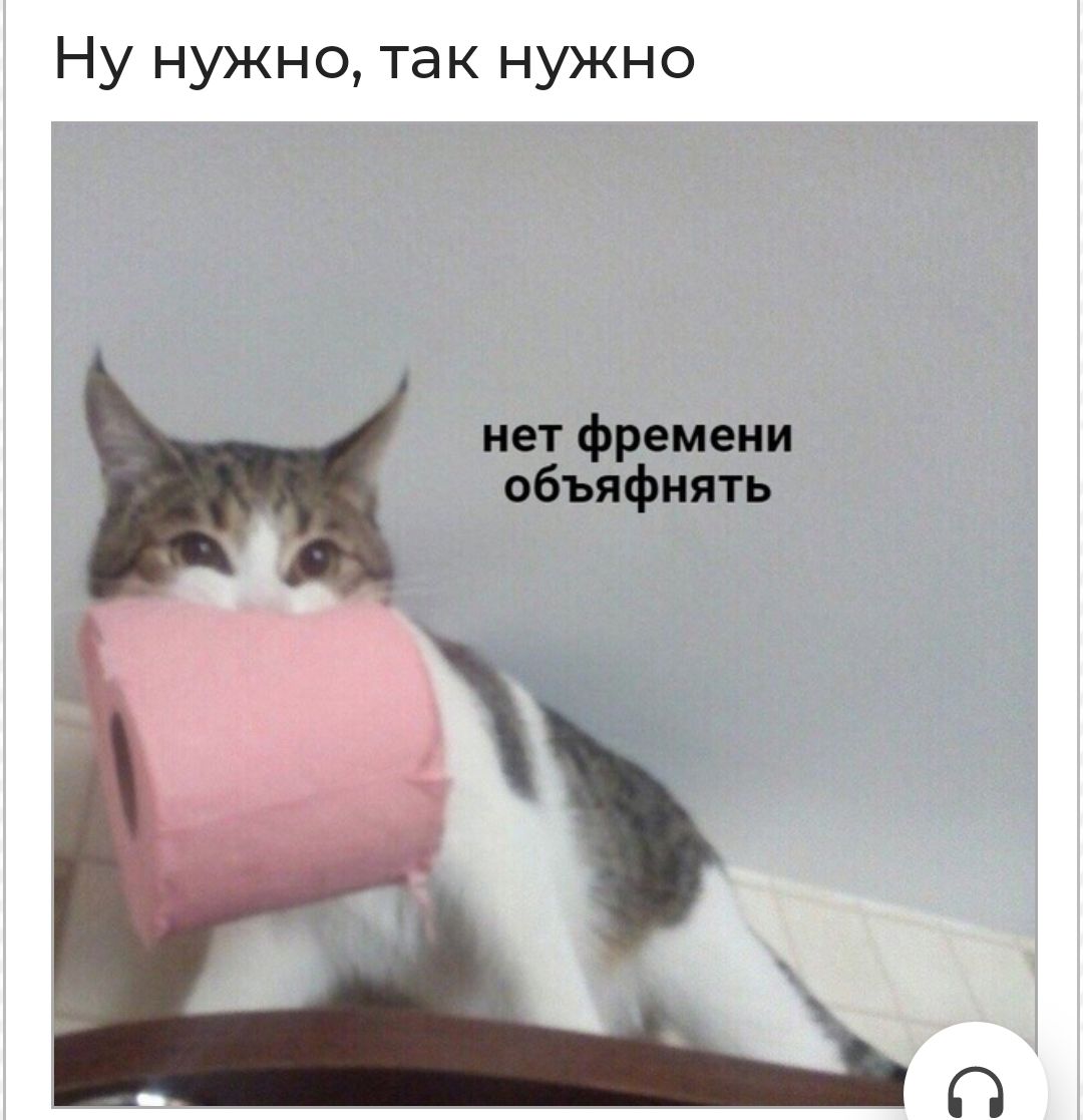 Ну нужно так нужно нет фремени объяфнять