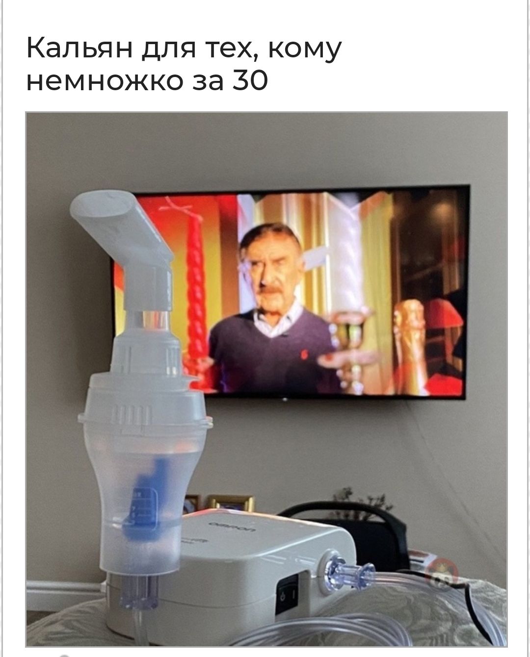 Кальян для тех кому немножко за 30