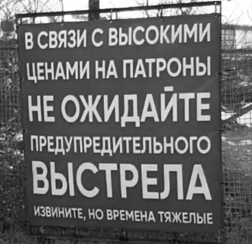 __ пп _ ВСВЯЗИСВЬСОКИМИ цвндми нд пдтроны не ОЖИДАЙТЕ предупредительного ВЫСТРЕЛА ИЗВИНИТЕ НО ВРЕМЕНА ТЯЖЕЛЫЕ