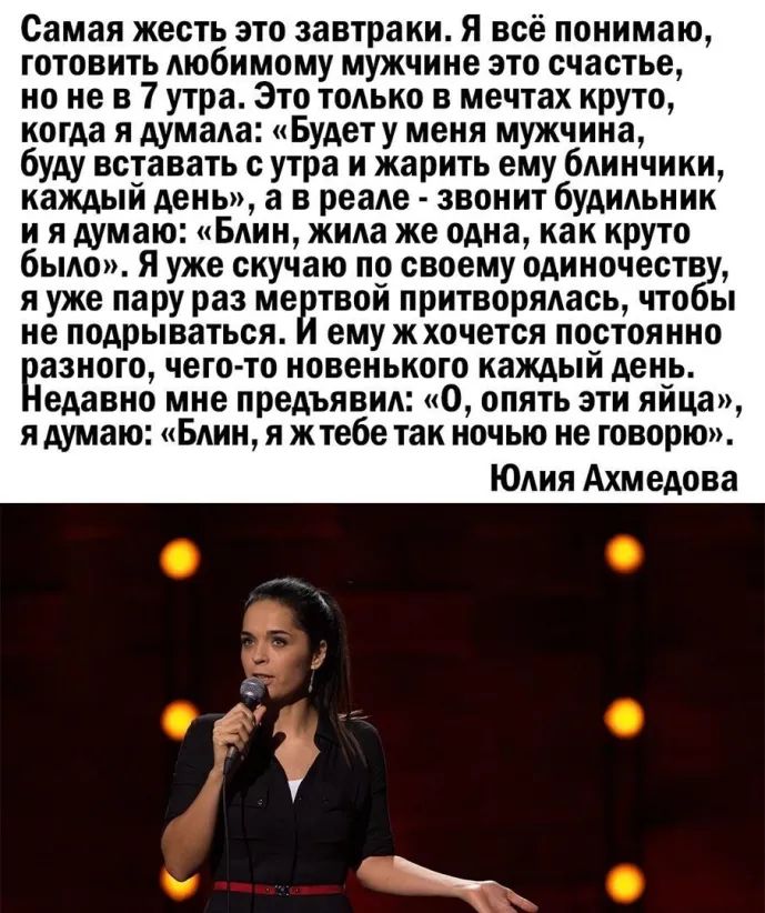 Самая жесть это завтраки Я всё понимаю готовить любимому мужчине это счастье но не в 7 утра Это только в мечтах круто когда я думала Будету меня мужчина буду вставать с утра и жарить ему блинчики каждыи день а в реале звонит будильник и я думаю Блин жила же одна как круто было Я уже скучаю по своему одиночеству я уже пару раз ме твои притворялась чтобы не подрываться ему жхочется постоянно азного 