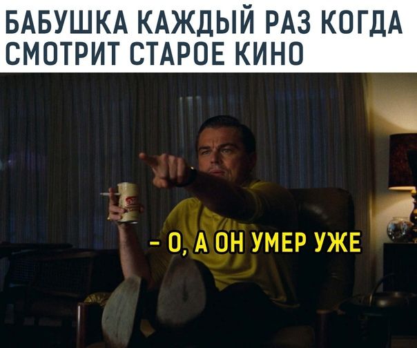 БАБУШКА КАЖДЫЙ РАЗ КОГДА СМОТРИТ СТАРОЕ КИНО із оАон умвружвм