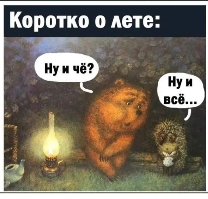 к ротко о лете