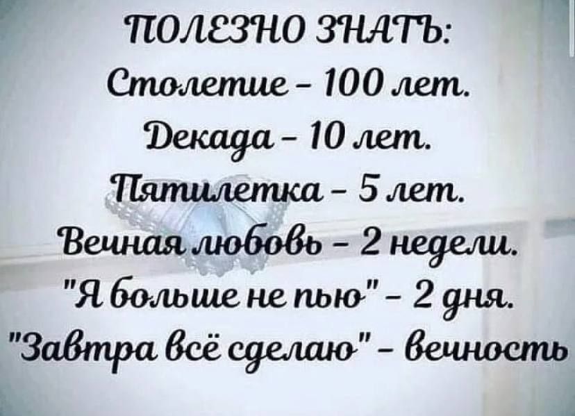 ТСО183710 ЗНАТЬ Столетие 100 лет Эшща 10 лет Шътцлепиш Блет Вещшяшободо 2 недели Я больщенепью 2 уня ЗаВтра всё сдедаю _ вечность