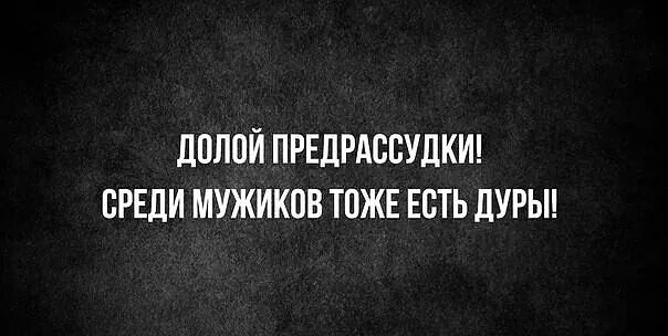 ЛШЮЙ ПРЕЛРАСВУЛКИ СРЕДИ МУЖИКОВ ТПЖЕ ЕСТЬ дУРЫ