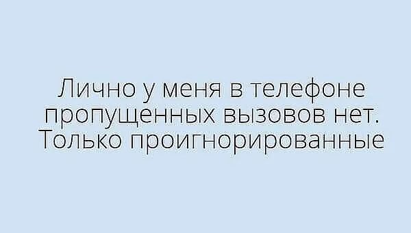 Лично у меня в телефоне пропущенных вызовов нет Только проигнорированные