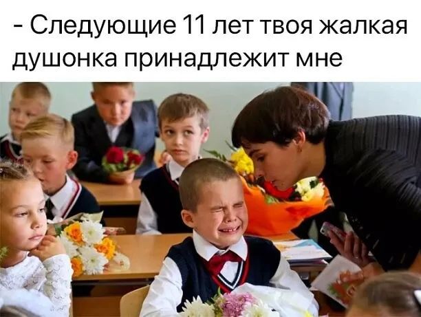 Следующие 11 лет твоя жалкая душонка принадлежит мне