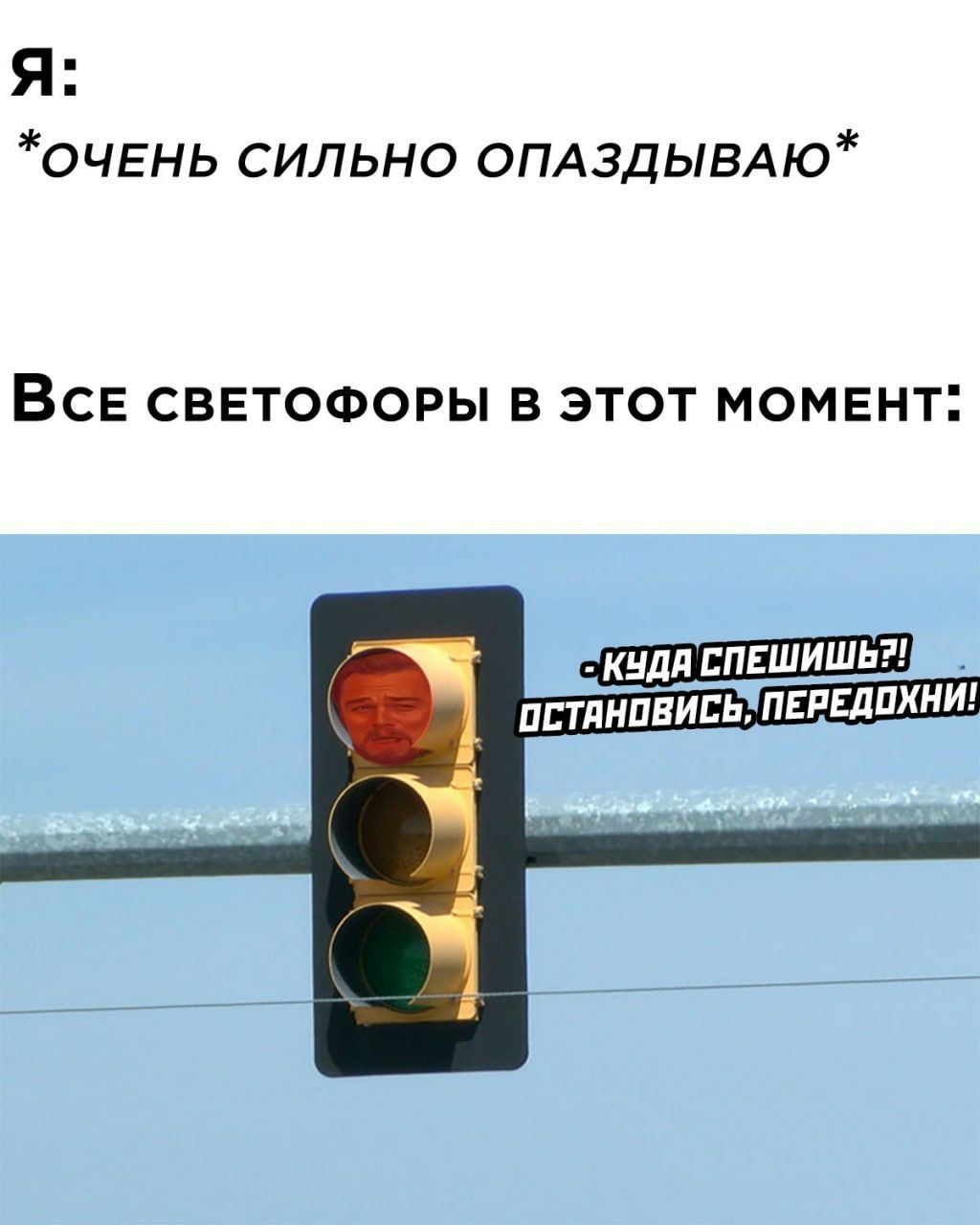 Я очвнь сильно ОПАЗДЫВАЮ ВСЕ СВЕТОФОРЫ В ЭТОТ МОМЕНТ куди ппвшишыч ь пвпвдпхнш