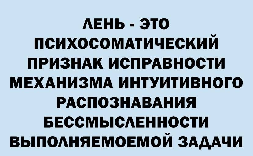 АЕНЬ это психосомдтичвский призндк исПРАвности мвхднизмд интуитивного РАСПОЗНАВАНИЯ БЕССМЫСАЕННОСТИ выподнявмовмой 3АдАчи