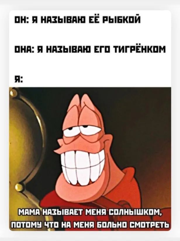 ПНП П НАЗЫВПШ ЕГП ТИГРЁНКПМ МдМд НАЗЫЕПП МЕНЯ ЕПЛНЫШКПМ ППТПМН ЧТП НП МЕНЯ БППЬНП ЕМПТРЕТЬ