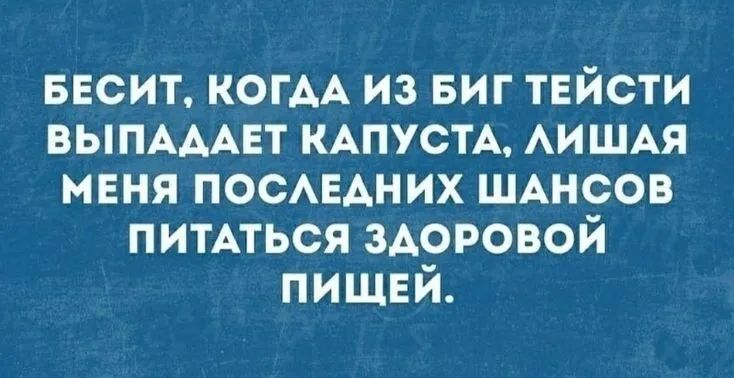 весит КОГАА из БИГ твйсти ВЫПАААЕТ КАПУСТА АИ ШАЯ меня ПОСАЕАНИХ ШАнсов питмься здоровой пищвй