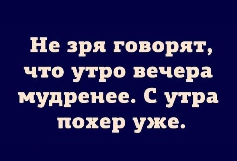 Не зря говорят что утро вечера мудренее С утра покер уже