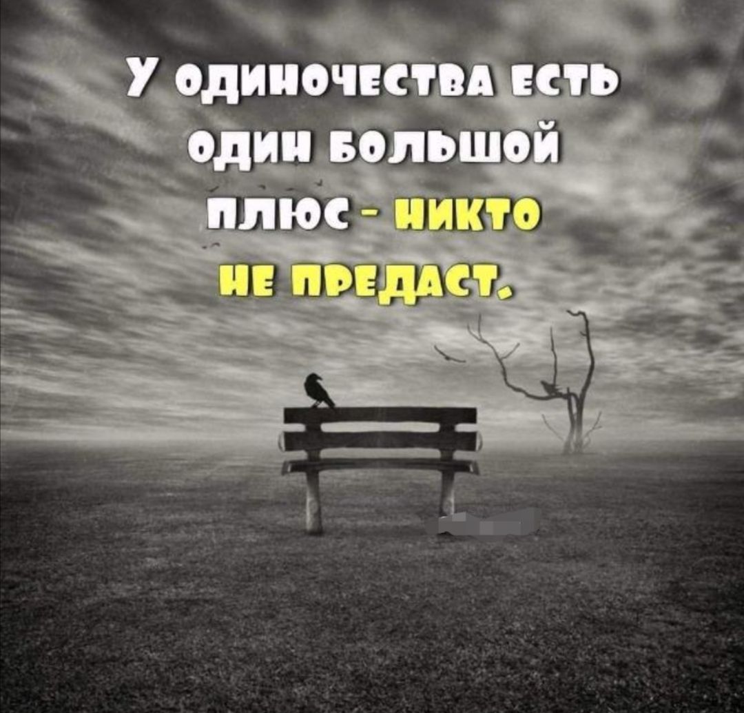 одиночее я ИН БО вшей плюс никто час че ИЕ ПРЕДАеТ