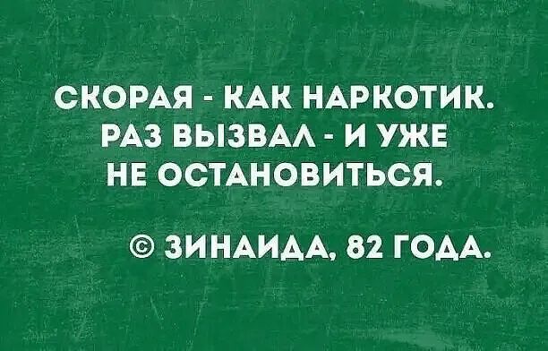 СКОРАЯ КАК НАРКОТИК РАЗ ВЫЗВАА И УЖЕ НЕ ОСТАНОВИТЬСЯ ЗИНАИАА 82 ГОАА