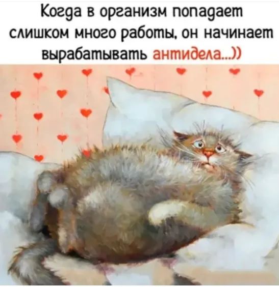 Ког9а в организм попа9ает сдишком много работы он начинает вырабатывать