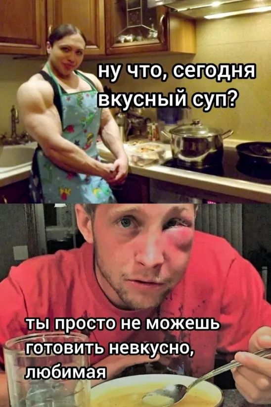 Ф Ф А _ ну что сеЁТді т вкусный суп у ТЫ просто не можешь ЧБЩЦОВЙТЬ НВВЁХСНЦ _ ЁЛРЁМИЬ Ё 3