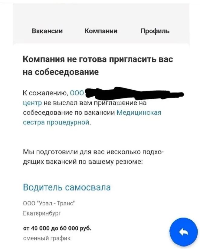 Вакансии Компании Профиль Компания не ГОТОВЗ ПРИГЛЗСИТЬ вас на собеседование К сожалению 000 ЦЕНТР не ВЫСПЭП ВВМ ПрИГПЗШЕНИе на собеседование по вакансии Медицинская сестра процедурной МЫ ПОДГОТОЕИЛИ дЛЯ ВЭС несколько ПОДХО ДЯЩИХ ВЭКЭНСИЙ ПО вашему РЕЗЮМЕ ВОДИТЕЛЬ СЗМОСВЗЛЗ 000 Урал Тренд Екатеринбург от 40 ово до 60 000 руб сменный ірафик