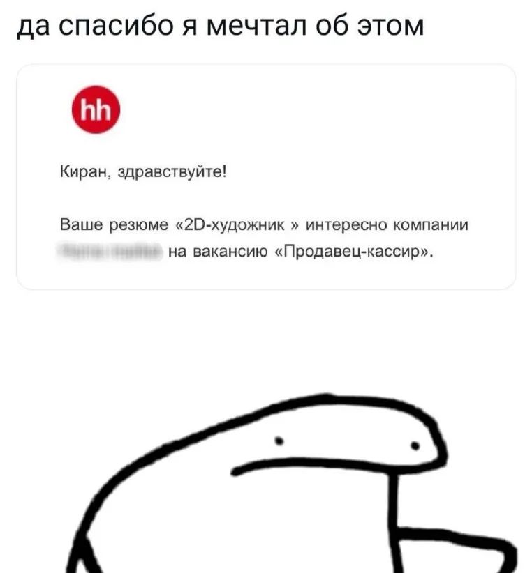 да спасибо я мечтал об этом Киран здравствуйте Ваше резюме 2В художник интересно компании на вакансию Продавец кассир