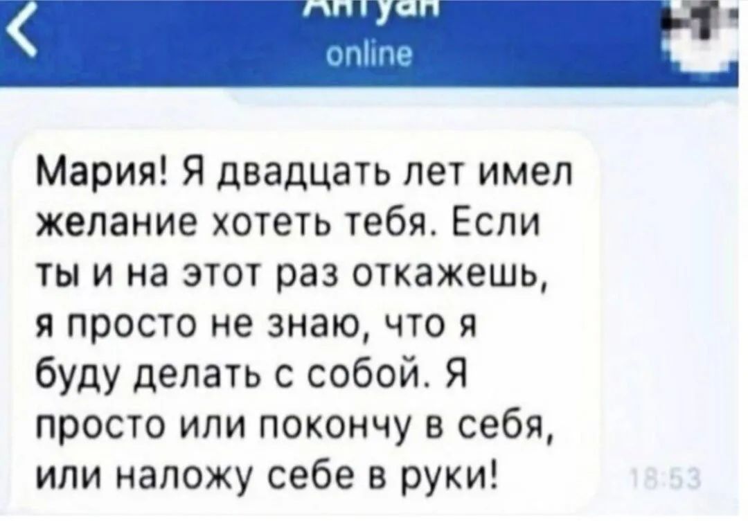 Мария Я двадцать лет имел желание хотеть тебя Если ты и на этот раз откажешь я просто не знаю что я буду делать с собой Я просто или покончу в себя или наложу себе в руки