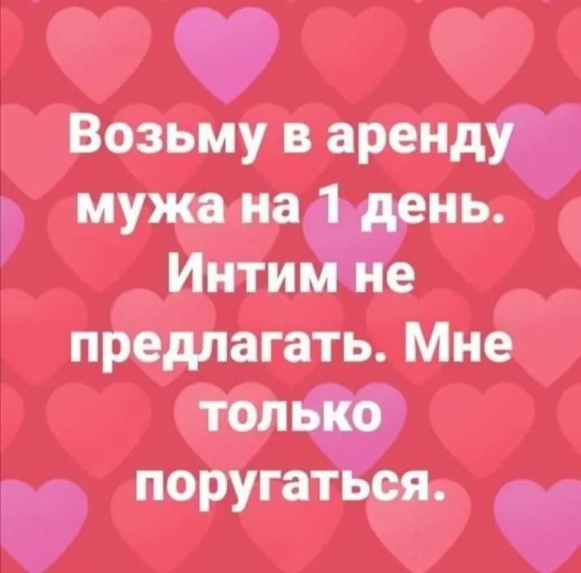 Возьму в аренд мужа нажим Инти е предлагать Мне