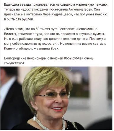 щ езда ппмаловапась а впишквм мапсиькую пенсию Теперь из епвпатк денег посетивча Ангелина Вони Ома призналась в имервью Пер кудрипи чт папучап пенсию в 50 рублей дем чт из за тисяч путешествии евозможио Билет стима при ВСЕ эгп выпиващся в квупиывсуммы Но и еще раею получаю доподнитльные деньги но ищут назвичит Пуіешеывия на пенсии на е хвачаеу коииио сбита зачвипаВавк Белтрпдгкив пвпсипнрпы пэнсив