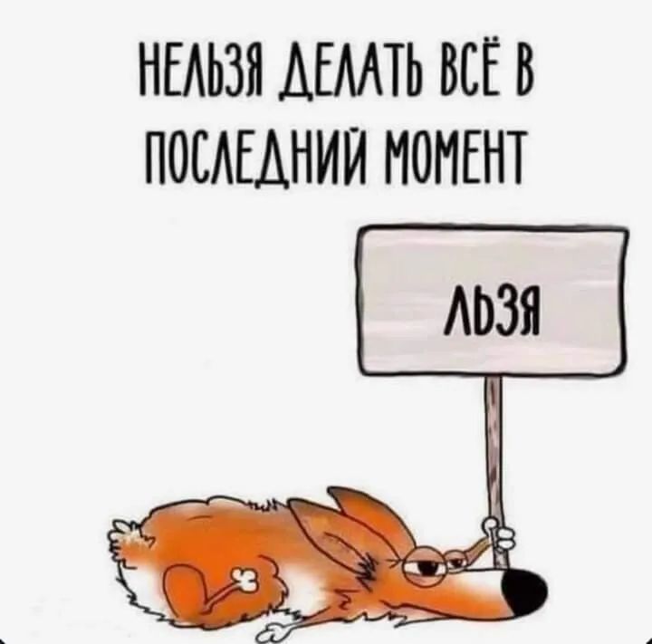 НЕАЬЗЯ АЕМТЬ ВСЕ В ПОСАЕАНИЙ МОМЕНТ