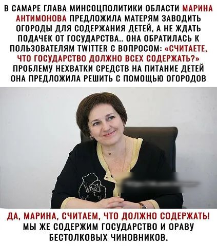 в сдмлгь гмвд минппцпплитики овмпти мдгинд мпимпновд пгЕдложилд мшгям виводить огороды для подгрждния дтй А ик ждпь ППДАЧЕК пт тишины пнд овгдтилдсь к пользпвшлям тщптъп вопгосом цсчитшв что шпуддгства должна всіх ппдггжпь тош нъхвпки тдвтв ИА ПИТАНИЕ дшй пнд пгкдложипд РЕШИТЬ ппмпшыо огородов дА МАРИНА СЧИТАЕМ ПП дПЛЖНО СОДЕРЖАТЫ МЫ ЖЕ ПОДЕРЖИМ ГОСУДАРСТВО И ПРАВУ БЕСТОЛКОВЫХ ЧИНОВНИКОВ