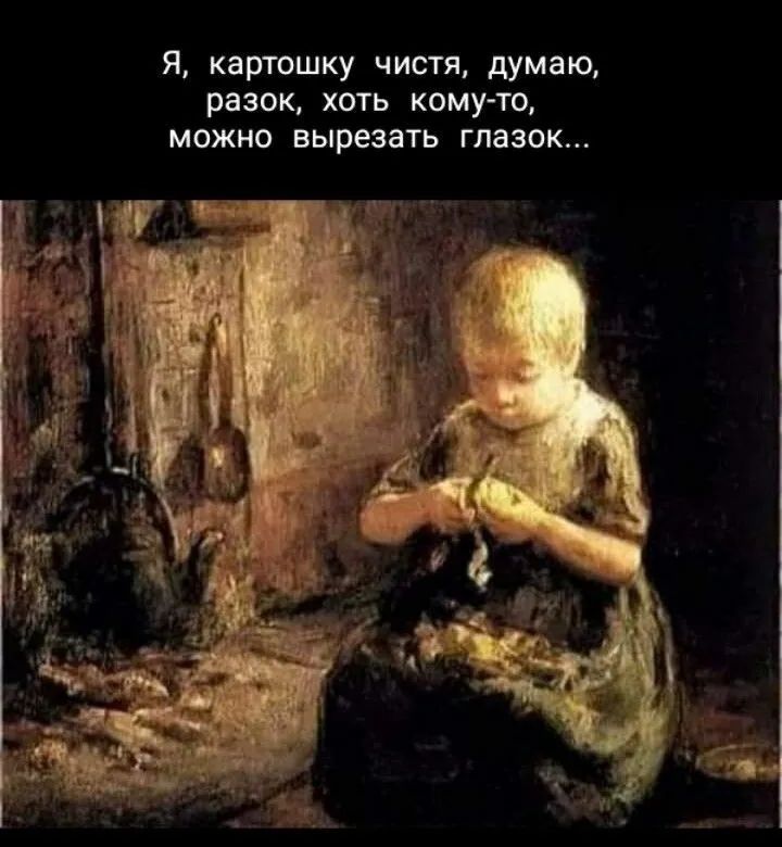 Я картошку чистя думаю разок хоть кому то можно вырезать глазок