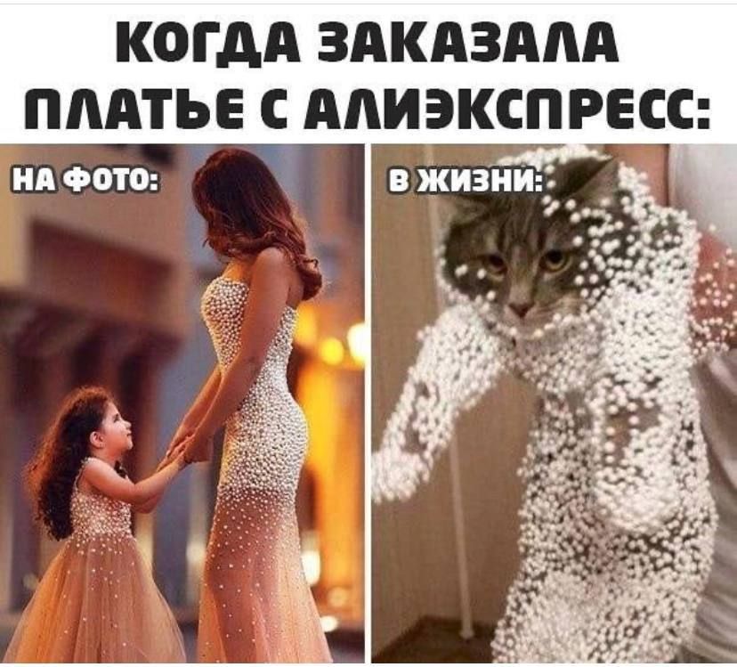 КОГДА ЗАКАЗААА ПЛАТЬЕ С ААИЭКСПРЕСС нд фото в жизни