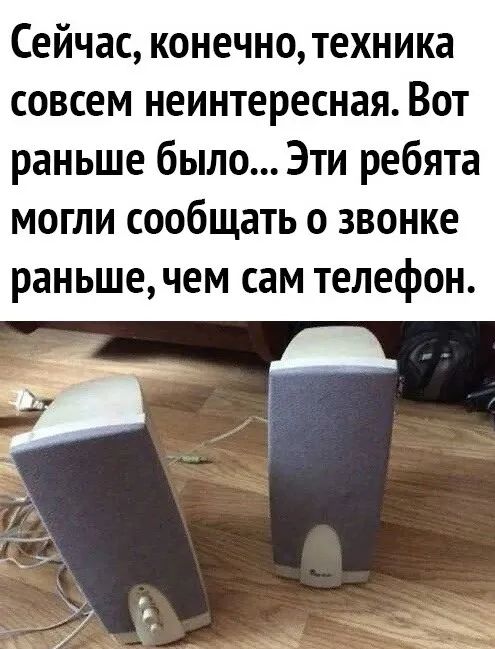 Сейчас конечно техника совсем неинтересная Вот раньше было Эти ребята могли сообщать о звонке раньшечем сам телефон