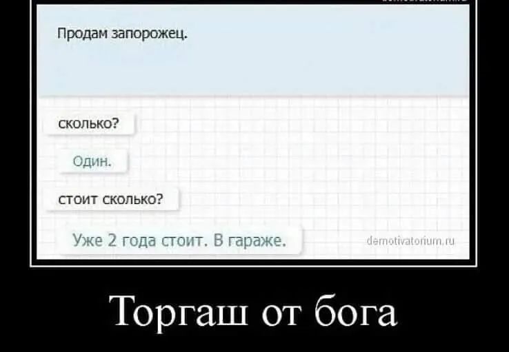 Продам запорожец скол ько СТОИТ СКОЛЬКО Торгаш от бога